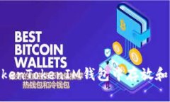 如何在TokenTokenIM钱包中存放和管理ETC?