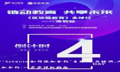 下面是您要求的关于“tokenim如何添加合约”主题
