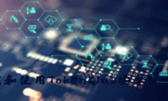 如何下载和使用TokenClub安卓版:完整指南