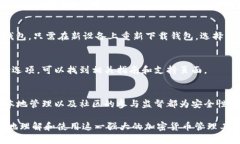 biao ti如何下载Trust钱包APP:一步步教你轻松获取