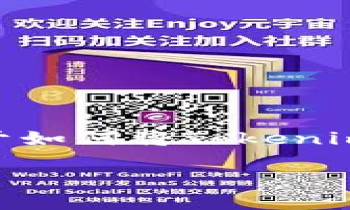要将Tokenim提现到交易所,您需要遵循一系列步骤。以下是一个关于如何将Tokenim提现到交易所的详细解说,以及填写的内容结构与相关问题的介绍。
如何将Tokenim成功提现到交易所?