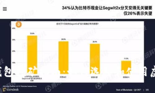 2023年最新虚拟币钱包挖矿指南:如何选择和使用虚拟钱包挖掘加密货币
