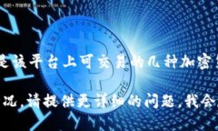 Tokenim 是一个数字资产交易平台,提供多种加密货