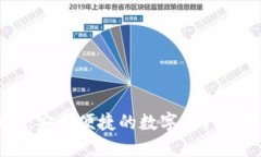 IM虚拟钱包:安全便捷的数字资产管理解决方案