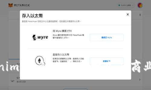 Tokenim:了解其盈利模式与商业价值