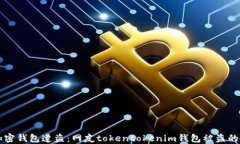 如何防止加密钱包遭盗:网友tokentokenim钱包被盗