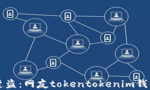 如何防止加密钱包遭盗:网友tokentokenim钱包被盗的教训与对策