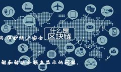 biao tiTokenim收款后余额未显示的原因及解决办法