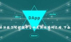 提币到 Tokenim 的过程通常涉及几个步骤,但具体