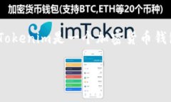 在这里,我可以为您提供与Tokenim相关的问题和信