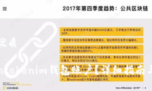 思考一个且的优质
如何找回Tokentokenim钱包账户?详细指南与常见问题解答