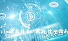 如何将Tokenim波场转至以太坊:完整指南与实用技