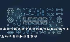 注册 Tokenim 个人信息的必要性可能依赖于具体的