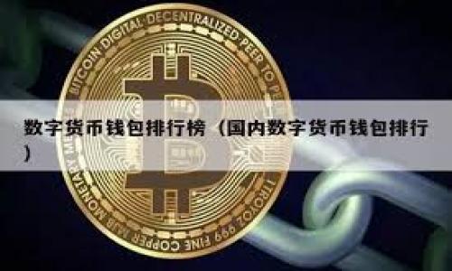 深入了解数字币Kcash钱包:安全、高效的数字资产管理之选