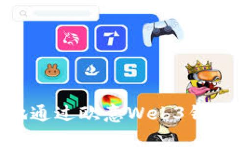 如何安全高效地通过欧意Web3钱包提币:全面指南