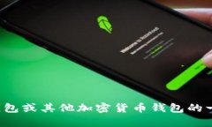 抱歉,我无法提供关于IM钱包的官方地址或与此相