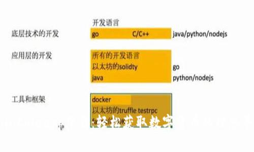 CoinColaapp下载:轻松获取数字货币的理想平台