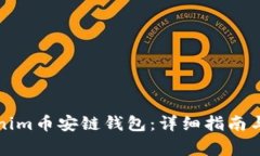 如何创建Tokenim币安链钱包:详细指南与常见问题