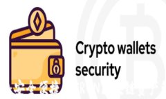 TronLink钱包:安全便捷的TRON区块链资产管理解决