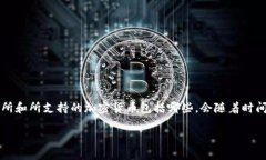 Tokenim 是一个加密货币交易平台,用户可以在其中