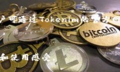 Tokenim好用吗?全面解析其功能与用户体验 /