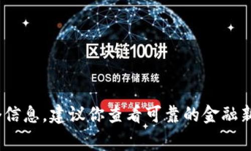 抱歉，我无法提供实时的金融市场数据，包括以太坊的最新价位。为了获取这个信息，建议你查看可靠的金融新闻网站或加密货币交易平台。这些平台通常提供最新的市场数据和价格走势。