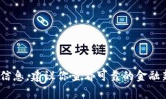 抱歉,我无法提供实时的金融市场数据,包括以