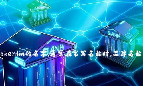 在代币/加密货币领域，Tokenim钱包通常指的是一个用于存储和管理数字资产的钱包，它可能涉及多个方面，比如钱包的功能、安全性、使用方式等。有关大写字母的问题，如果是指Tokenim的名字，通常在书写名称时，品牌名称中的字母需按照品牌方的规定书写，通常是大写的“Tokenim”。而在一些应用程序或用户界面中，钱包的名称可能会通过图标或其它方式展示，因此使用大写或小写可能会有所不同。

如果您有更具体的问题或者需要更详细的信息，欢迎提供更多的背景和细节。