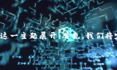 在这里,我将帮助你构建一个整理良好的内容结