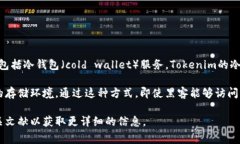 截至2023年10月,Tokenim是一家专注于数字资产安全