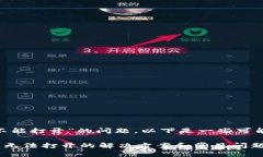 对于“tokenim手机官网不能打开”的问题,以下是