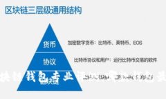 2023年区块链钱包专业评测：哪款钱包最值得信赖