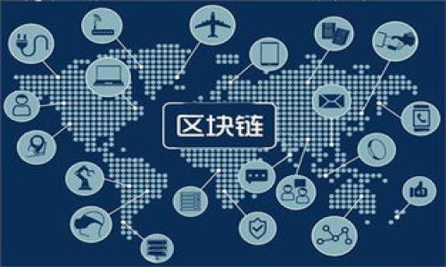 导出Tokenim上的私钥通常涉及一些具体的步骤,但请务必注意,私钥是数字资产管理中最重要的部分,泄露私钥可能导致资金损失。以下是导出私钥的一般步骤和一些注意事项。
### 导出Tokenim上的私钥步骤
1. **登录账户**:
在Tokenim的官方网站上登录您的账户,确保使用的是安全的网络环境。
2. **进入钱包管理**:
登录后,找到“钱包”或“资产管理”选项。通常在账户的设置或工具栏中能够找到这部分。
3. **选择需要导出的资产**:
在钱包中,选择您想要导出私钥的数字资产。这通常是在您的代币列表中。
4. **查找私钥选项**:
选取资产后,查看是否有“导出私钥”或“备份私钥”的选项。有些平台会将私钥隐藏,您可能需要点击“显示私钥”或类似的按钮。
5. **输入密码**:
在展示私钥之前,系统通常会要求您输入账户密码以确保安全。
6. **导出私钥**:
输入密码后,系统会显示私钥。您可以将其复制保存到一个安全地方。
### 注意事项
- **私钥安全**: 必须以极其谨慎的态度对待私钥,确保只在可信的设备和网络上操作,不要将其分享给任何人。
- **备份**: 建议将私钥备份在多个安全的位置,不要只保存在一个地方。
- **用户支持**: 如果在操作过程中遇到问题,可以咨询Tokenim的客服支持,确保操作的正确性。
---
### 建议下的内容框架
Tokenim私钥导出指南:安全备份你的数字资产