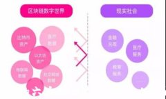 区块链钱包的六大知识点大揭秘：从入门到精通