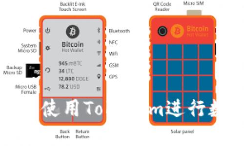 如何在波场上使用Tokenim进行数字资产管理