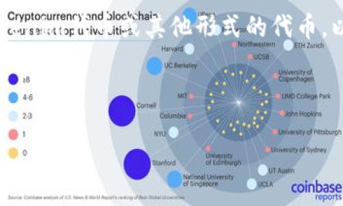 要将ETH提取为Tokenim，您可能是在询问如何将以太坊（ETH）转换为Tokenim代币或其他形式的代币。以下是关于如何进行这一转换的详细信息以及大纲和高质量内容的构建。

### 与关键词

如何将ETH提取为Tokenim：一步步指南