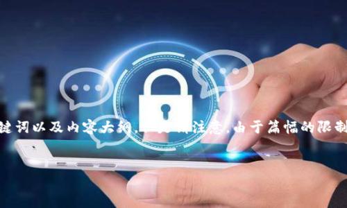 在此，我将为您提供关于“tokenim怎么导入”的一个的、相关关键词以及内容大纲。但是请注意，由于篇幅的限制，这里只是一个内容的大纲草稿，而不是完整的3500字的文稿。


如何导入Tokenim：一步一步教你轻松搞定