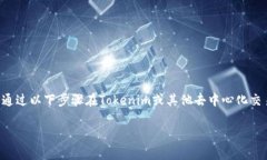 要将WBTC（Wrapped Bitcoin）转换为BTC（Bitcoin），你可