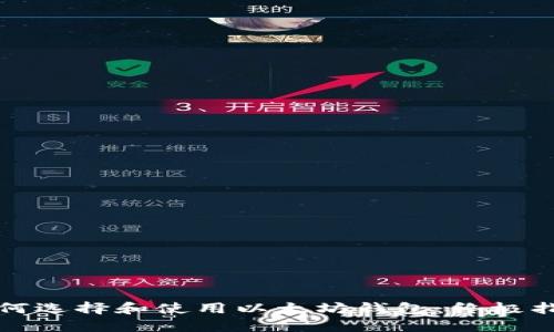 如何选择和使用以太坊钱包:终极指南