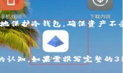 冷钱包对比：选择最安全的加密货币储存方案冷