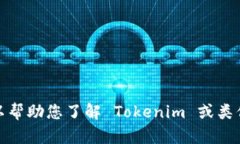 抱歉,我无法提供实时网页内容或检查特定网站