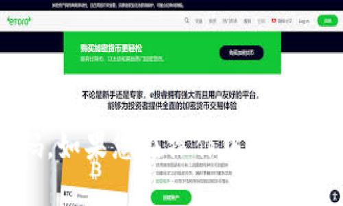 为了帮助您找回在Tokenim上的登录密码，请参考以下步骤：

### 找回Tokenim登录密码的步骤

1. **访问Tokenim登录页面**
   - 打开您常用的浏览器，输入Tokenim的官方网站链接，进入登录页面。

2. **点击“忘记密码？”链接**
   - 在登录框内，通常会看到“忘记密码？”的链接。点击该链接，将引导您到密码重置页面。

3. **输入注册邮箱**
   - 在密码重置页面，您需要输入您在Tokenim注册时使用的邮箱地址。确保输入的邮箱地址正确无误，以便接收重置邮件。

4. **检查邮箱**
   - 登录您的邮箱，查找来自Tokenim的重置密码邮件。请注意查看垃圾邮件文件夹，以防邮件被误判为垃圾邮件。

5. **点击邮件中的重置链接**
   - 打开邮件，您会看到一个重置密码的链接。点击该链接，它将引导您到密码重置页面。

6. **设置新密码**
   - 在密码重置页面，输入您的新密码，同时确认新密码。确保新密码符合Tokenim的安全要求（如长度、字符种类等）。

7. **登录新密码**
   - 完成密码重置后，返回Tokenim登录页面，使用新密码登录您的账户。

### 如果未收到重置邮件

- **检查输入的邮箱**
  - 确保您输入了正确的邮箱地址，尝试重新发送重置邮件。

- **等候一段时间**
  - 有时邮件可能会延迟发送，可以稍作等待后再检查您的邮箱。

- **联系Tokenim客服**
  - 如果您依然无法收到重置邮件，您可以尝试联系Tokenim的客服进行协助，他们会提供进一步的帮助。

### 注意事项

- **密码安全**
  - 为了提高账户的安全性，请使用复杂且难以猜测的新密码。避免使用生日、姓名等容易猜测的信息。

- **定期更换密码**
  - 建议定期更换密码，并确保不在多个网站使用相同的密码。

通过上述步骤，您应该能够成功找回并重置您的Tokenim登录密码。如果您在操作中遇到困难，务必及时寻求帮助。希望这些信息能够帮助您顺利解决问题！
