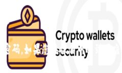 为了帮助您找回在Tokenim上的登录密码，请参考以