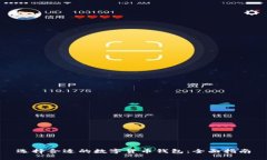 选择合适的数字货币钱包:全面指南