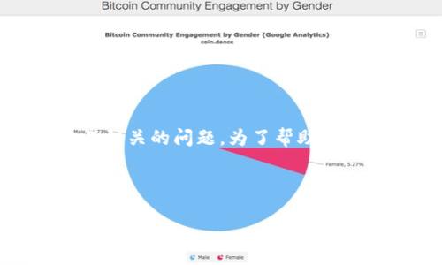 看起来你提到的“tokenim余额不足”可能与某种数字货币或代币交易相关的问题。为了帮助你更好地理解和解决这个问题,下面是相关内容的组织结构和问题解答。
###
如何解决数字货币交易中的“Tokenim余额不足”问题