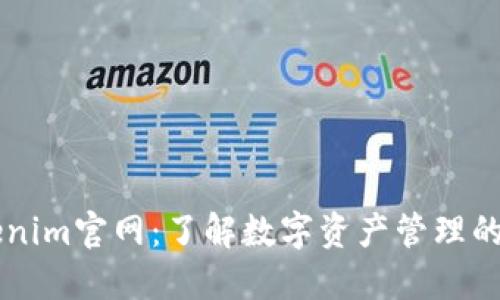 解读Tokenim官网:了解数字资产管理的全新平台
