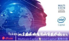 Tokenim重建策略分析与实践指南