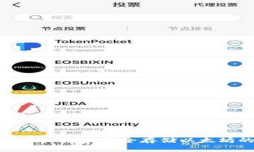 彻底解析ETH冷钱包:安全存储以太坊的最佳选择