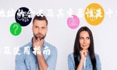在区块链和数字货币的世界中,了解钱包地址的