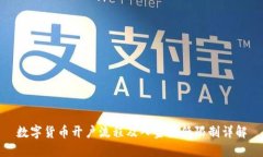 数字货币开户流程及入金最低限制详解
